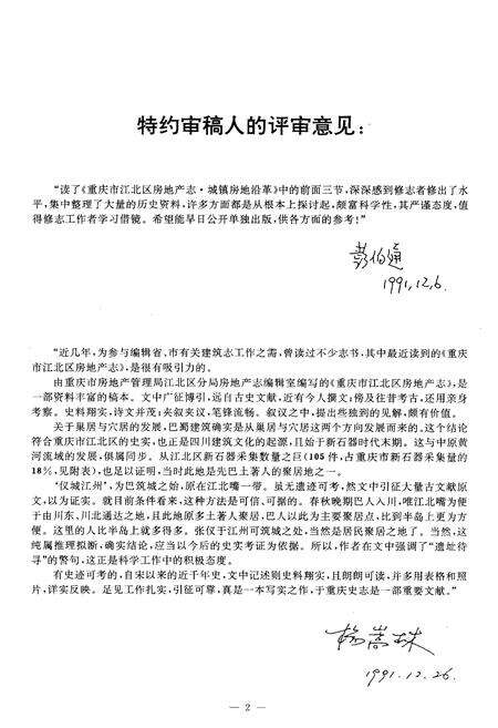 《重庆市江北区房地产志》.pdf电子版_重庆市志预览图3