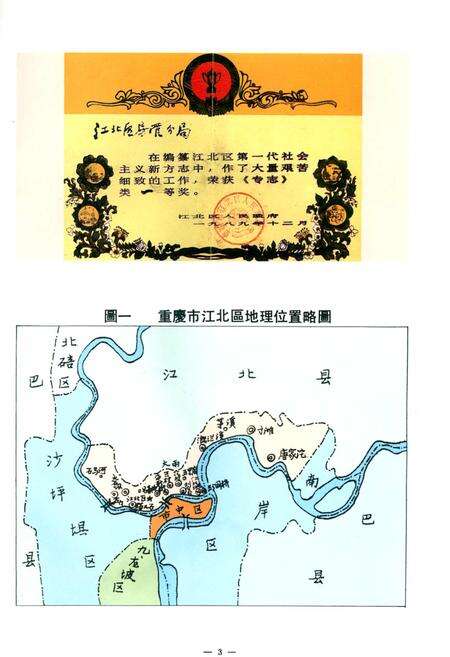 《重庆市江北区房地产志》.pdf电子版_重庆市志预览图4