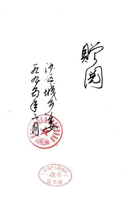 《重庆市沙坪坝区城乡建设志》.pdf电子版_重庆市志预览图1