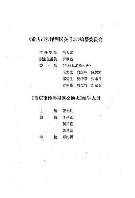 《重庆市沙坪坝区交通志》.pdf电子版_重庆市志预览图3
