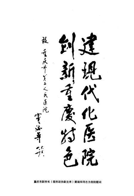 《重庆市第二人民医院院志》.pdf电子版_重庆市志预览图2