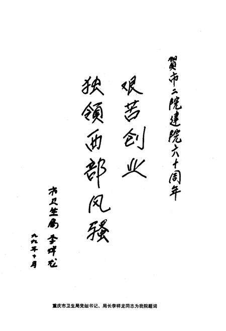 《重庆市第二人民医院院志》.pdf电子版_重庆市志预览图3