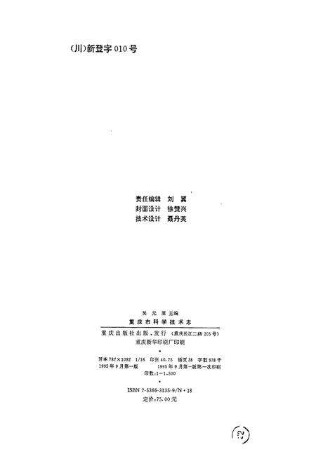 《重庆市科学技术志》.pdf电子版_重庆市志预览图2