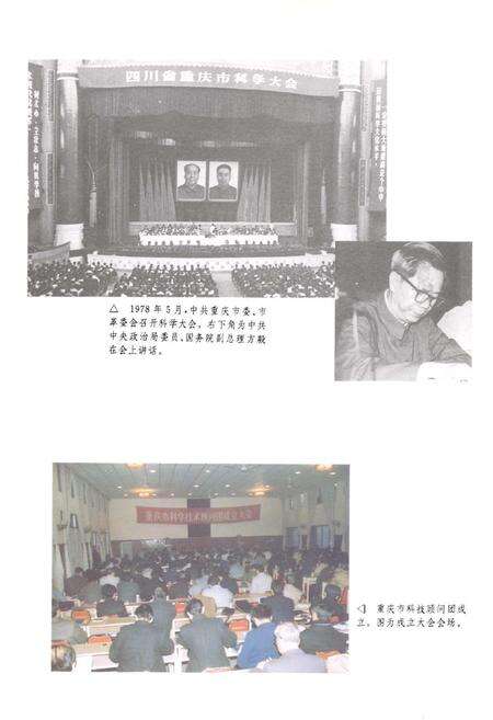 《重庆市科学技术志》.pdf电子版_重庆市志预览图4