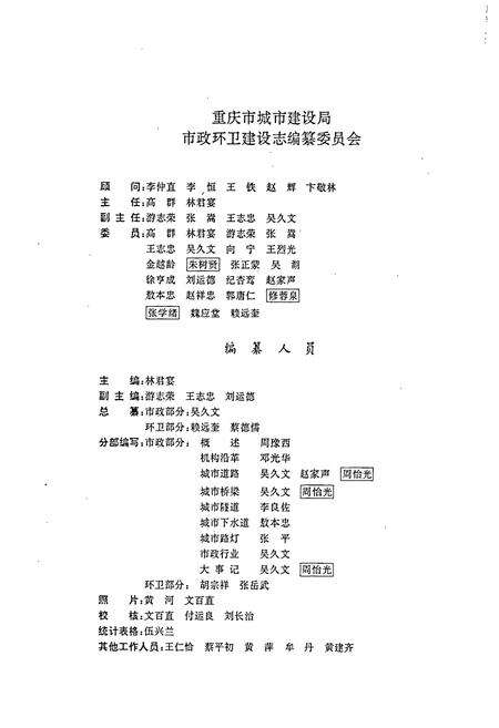 《重庆市市政环卫建设志》.pdf电子版_重庆市志预览图3