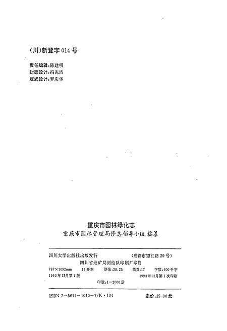 《重庆市园林绿化志》.pdf电子版_重庆市志预览图2