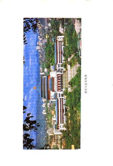 《重庆市园林绿化志》.pdf电子版_重庆市志预览图5