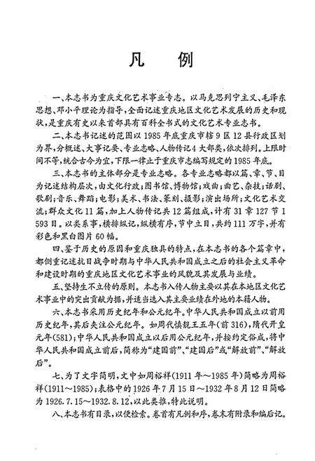 《重庆文化艺术志》.pdf电子版_重庆市志预览图4