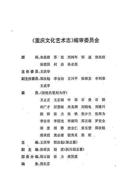 《重庆文化艺术志》.pdf电子版_重庆市志预览图5
