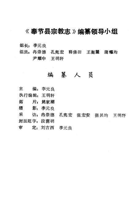 《奉节县宗教志》.pdf电子版_重庆市志预览图3