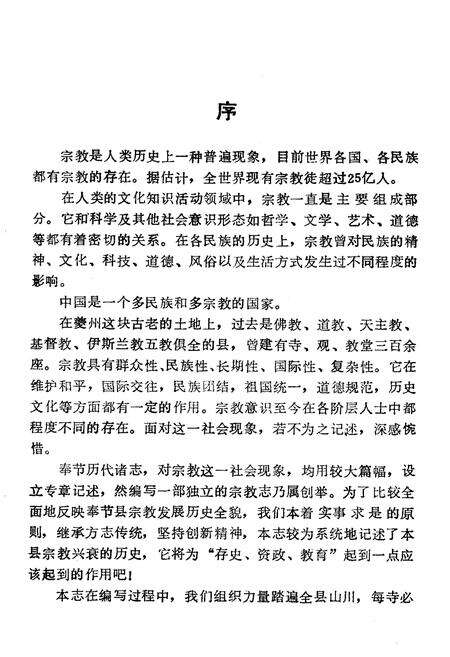 《奉节县宗教志》.pdf电子版_重庆市志预览图4