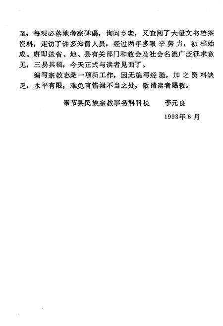 《奉节县宗教志》.pdf电子版_重庆市志预览图5