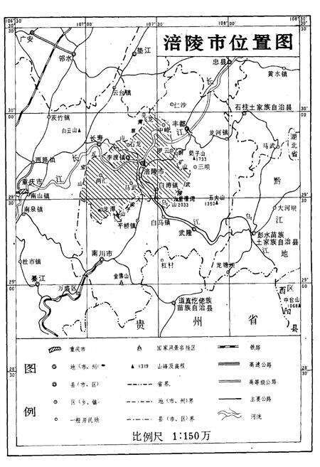 《涪陵市国土志》.pdf电子版_重庆市志预览图3
