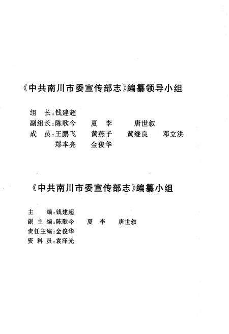 《中共南川市委宣传部志》.pdf电子版_重庆市志预览图3