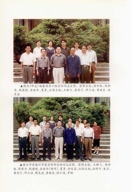 《中共南川市委宣传部志》.pdf电子版_重庆市志预览图5