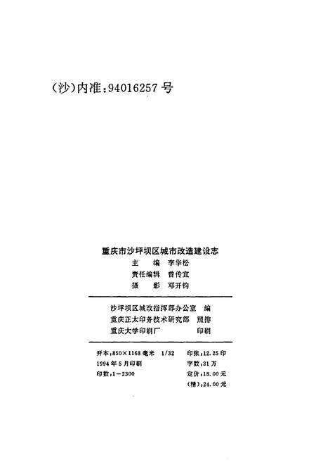 《重庆市沙坪坝区城市改造建设志》.pdf电子版_重庆市志预览图2