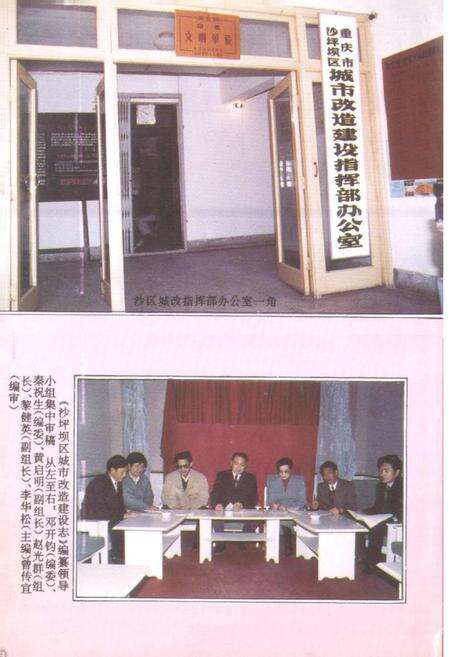 《重庆市沙坪坝区城市改造建设志》.pdf电子版_重庆市志预览图5