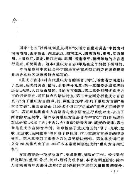 《重庆方言志》.pdf电子版_重庆市志预览图2
