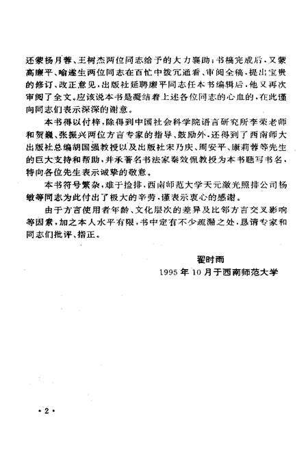 《重庆方言志》.pdf电子版_重庆市志预览图3