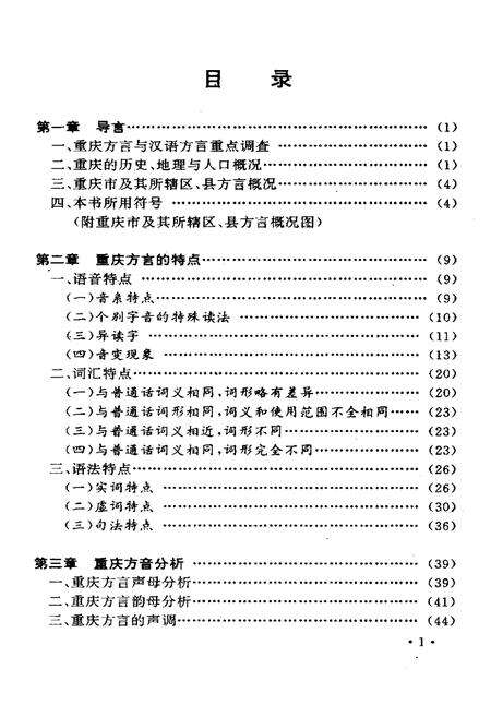 《重庆方言志》.pdf电子版_重庆市志预览图4