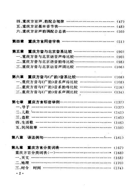 《重庆方言志》.pdf电子版_重庆市志预览图5