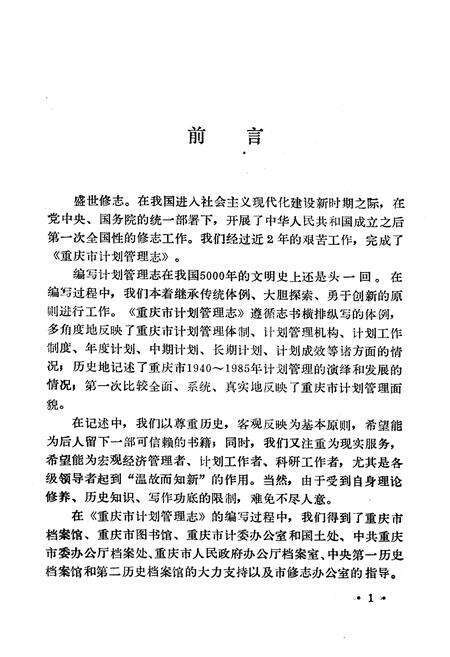 《重庆市计划管理志》.pdf电子版_重庆市志预览图2