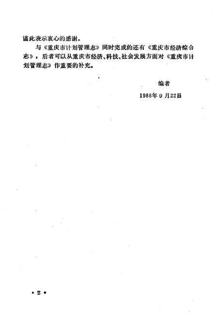 《重庆市计划管理志》.pdf电子版_重庆市志预览图3