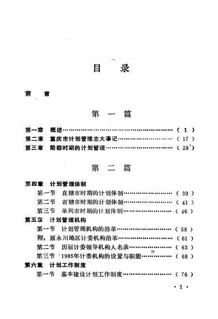《重庆市计划管理志》.pdf电子版_重庆市志预览图4