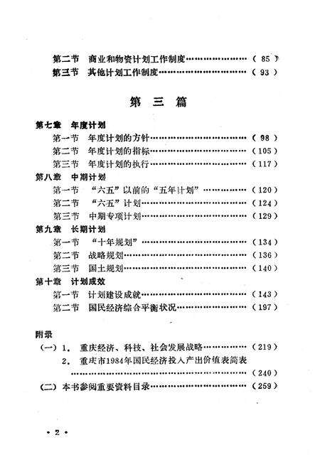 《重庆市计划管理志》.pdf电子版_重庆市志预览图5