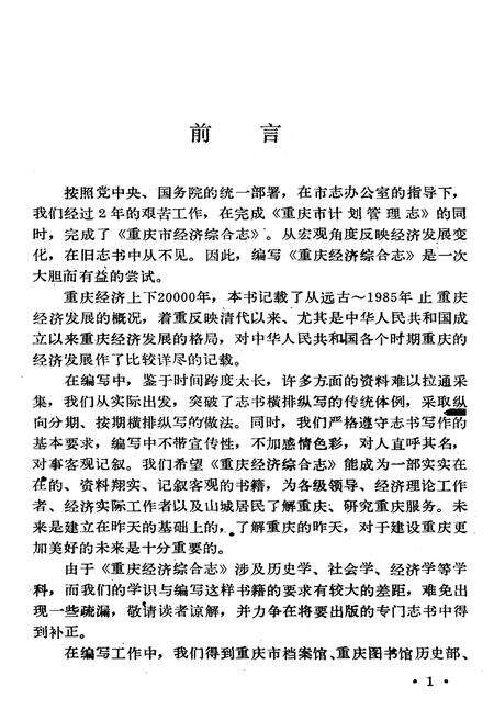 《重庆市经济综合志》.pdf电子版_重庆市志预览图3