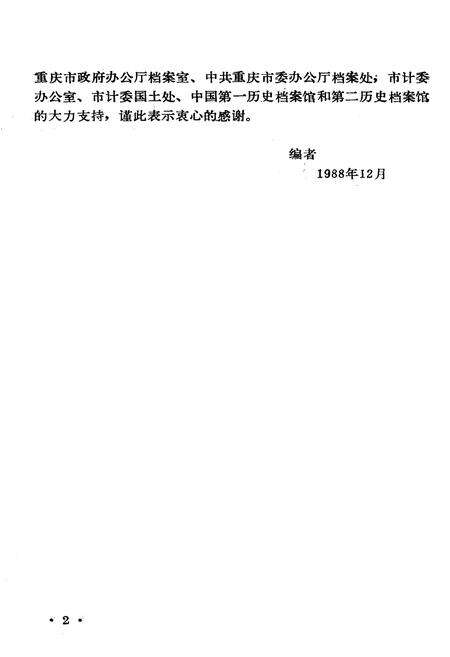 《重庆市经济综合志》.pdf电子版_重庆市志预览图4