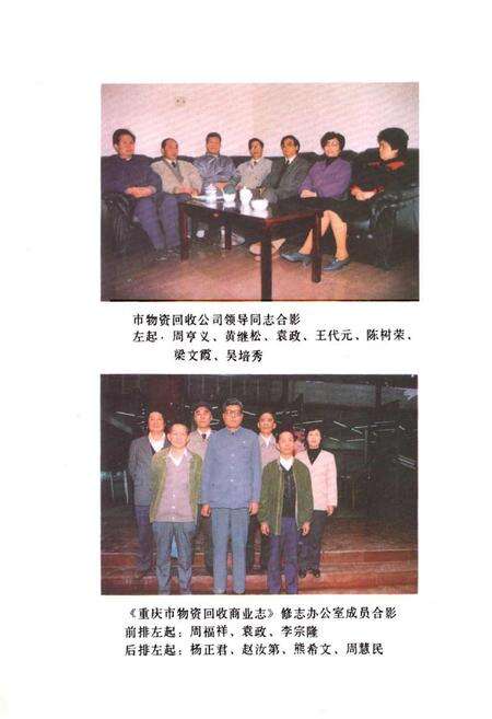 《重庆市物资回收商业志》.pdf电子版_重庆市志预览图5