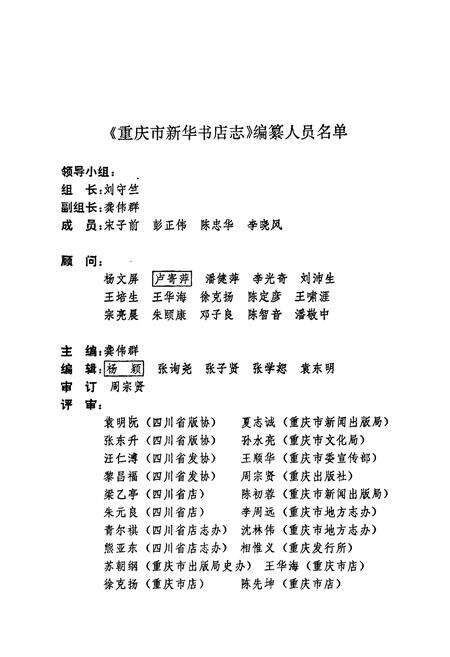 《重庆市新华书店志》.pdf电子版_重庆市志预览图2