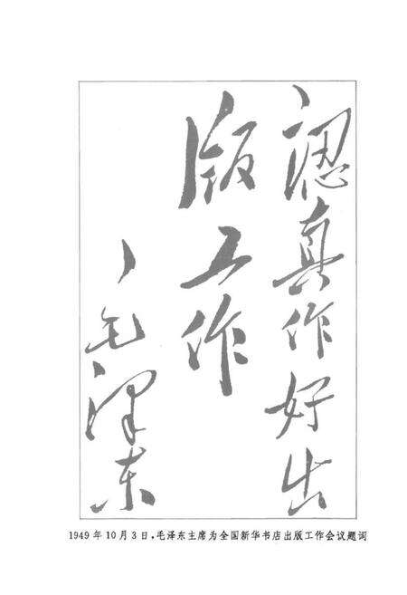 《重庆市新华书店志》.pdf电子版_重庆市志预览图3