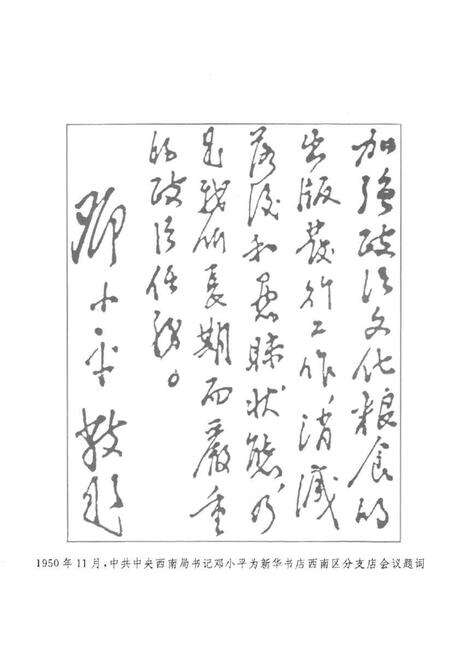 《重庆市新华书店志》.pdf电子版_重庆市志预览图5
