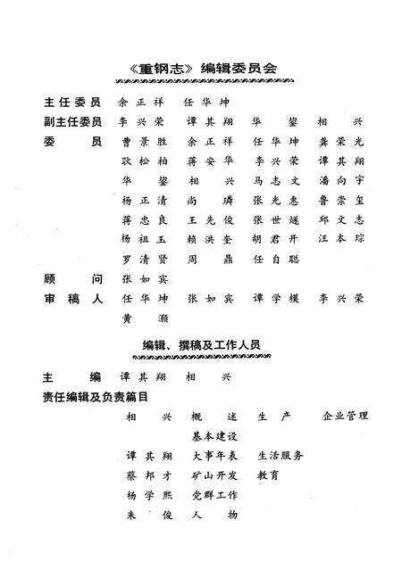 《重钢志》.pdf电子版_重庆市志预览图3