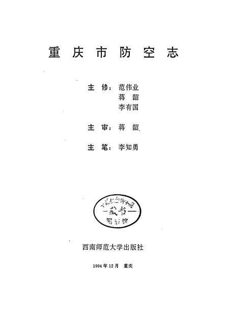 《重庆市防空志》.pdf电子版_重庆市志预览图1