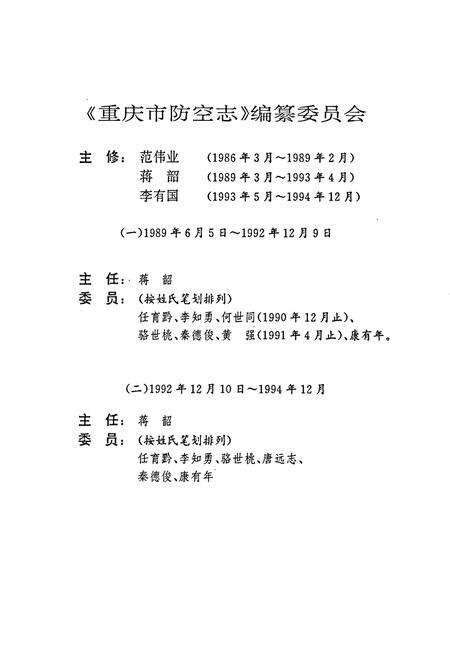 《重庆市防空志》.pdf电子版_重庆市志预览图2