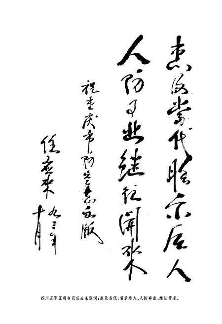 《重庆市防空志》.pdf电子版_重庆市志预览图5