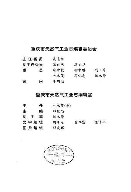 《重庆市天然气工业志》.pdf电子版_重庆市志预览图3
