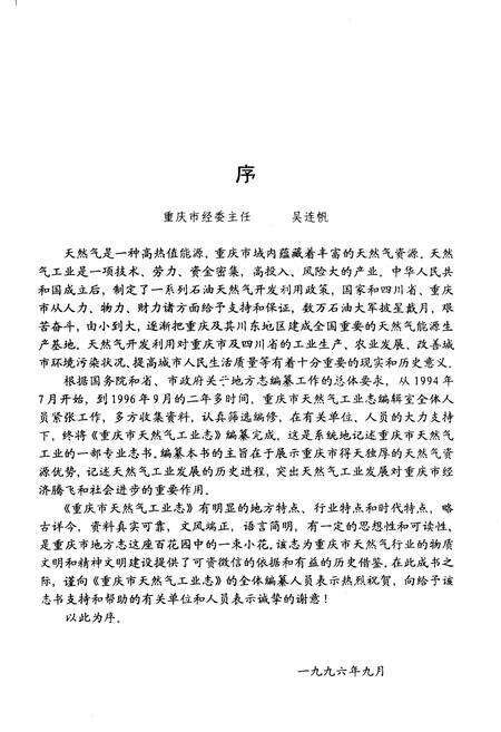 《重庆市天然气工业志》.pdf电子版_重庆市志预览图4