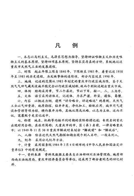 《重庆市天然气工业志》.pdf电子版_重庆市志预览图5