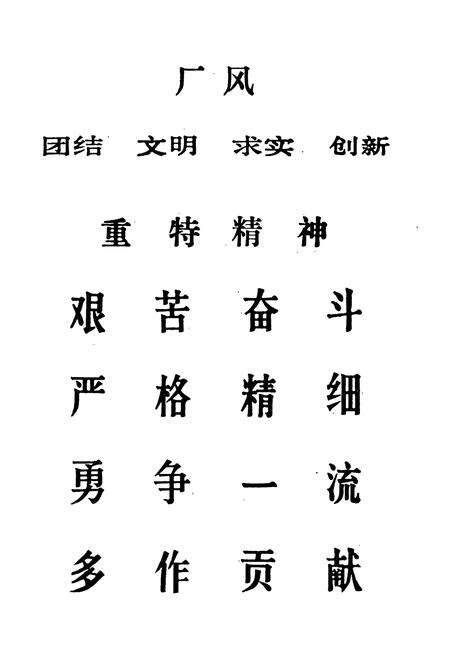 《重庆特钢志》.pdf电子版_重庆市志预览图5
