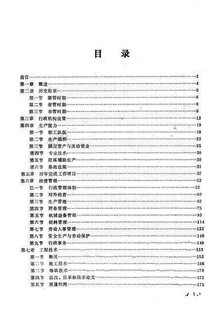 《公司志》.pdf电子版_重庆市志预览图2