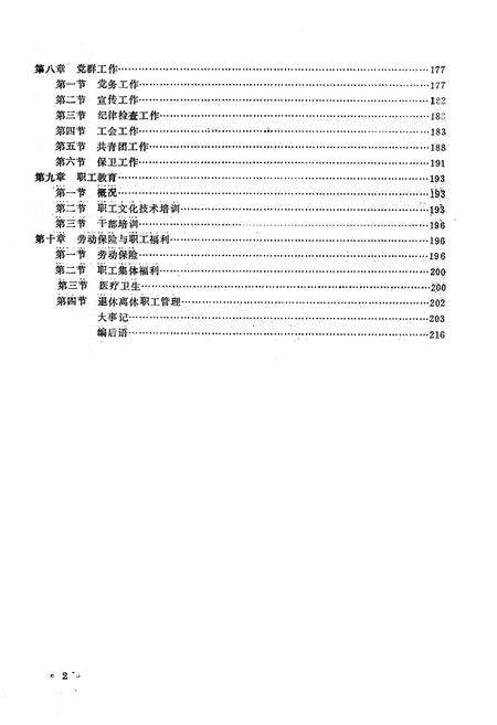 《公司志》.pdf电子版_重庆市志预览图3