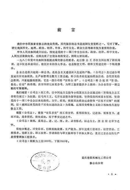 《公司志》.pdf电子版_重庆市志预览图4