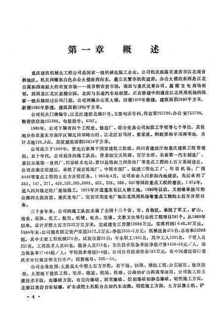 《公司志》.pdf电子版_重庆市志预览图5