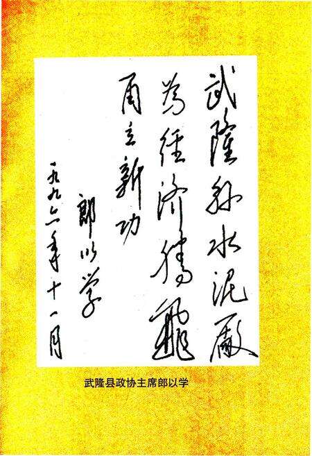 《四川省武隆县水泥厂志》.pdf电子版_重庆市志预览图4