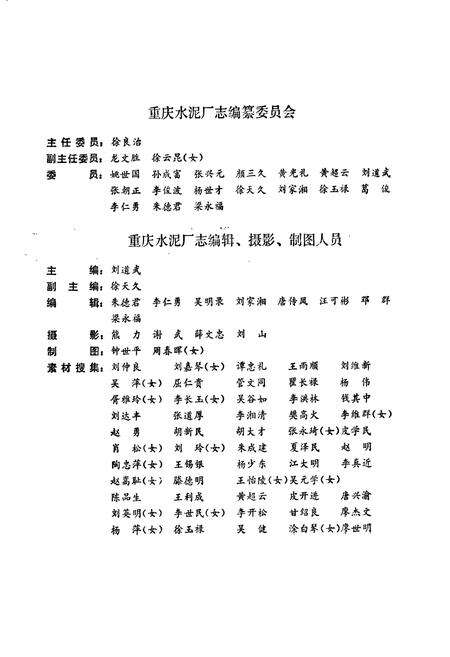 《四川省重庆水泥厂志》.pdf电子版_重庆市志预览图3
