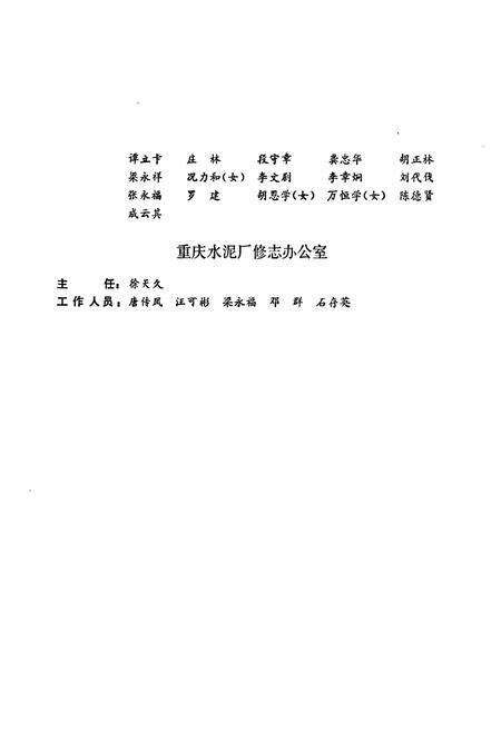 《四川省重庆水泥厂志》.pdf电子版_重庆市志预览图4